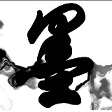 http://art.5d.cn/Arts/323041/11682/83194.gif