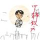 http://art.5d.cn/Arts/40896/4492/32765.gif