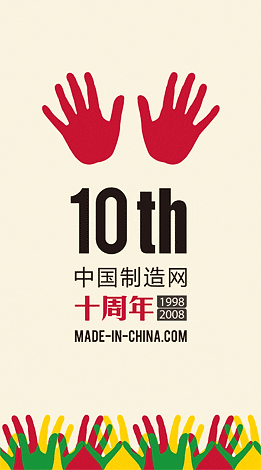 中国制造网10周年LOGO