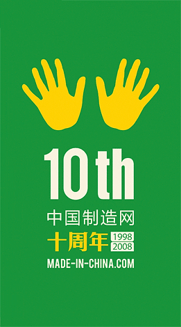 中国制造网10周年LOGO