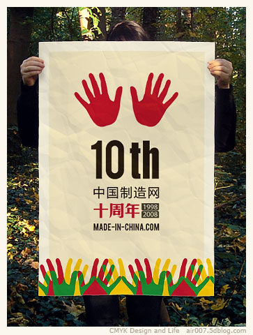 中国制造网10周年POSTER