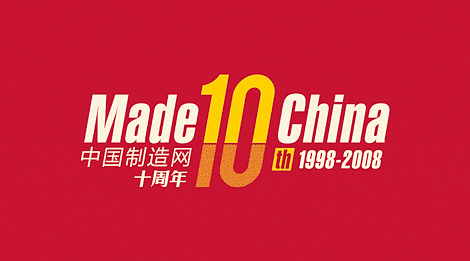 中国制造网10周年LOGO