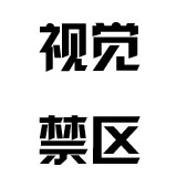 http://art.5d.cn/Thumbnails/2009-05/7TQL3G8IXJ.gif