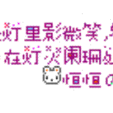 http://art.5d.cn/Thumbnails/2010-04/LIHZVL9ZE7.gif